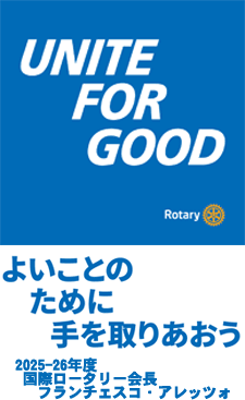 ۃ[^[bZ[W  uUNITE FOR GOOF 悢Ƃ̂߂Ɏ肠v 2025]26Nx@t`FXREAbcH